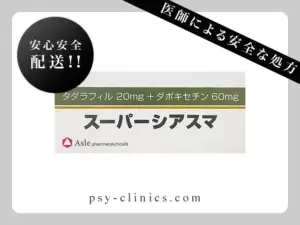 スーパーシアスマ