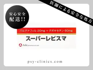 スーパーレビスマ